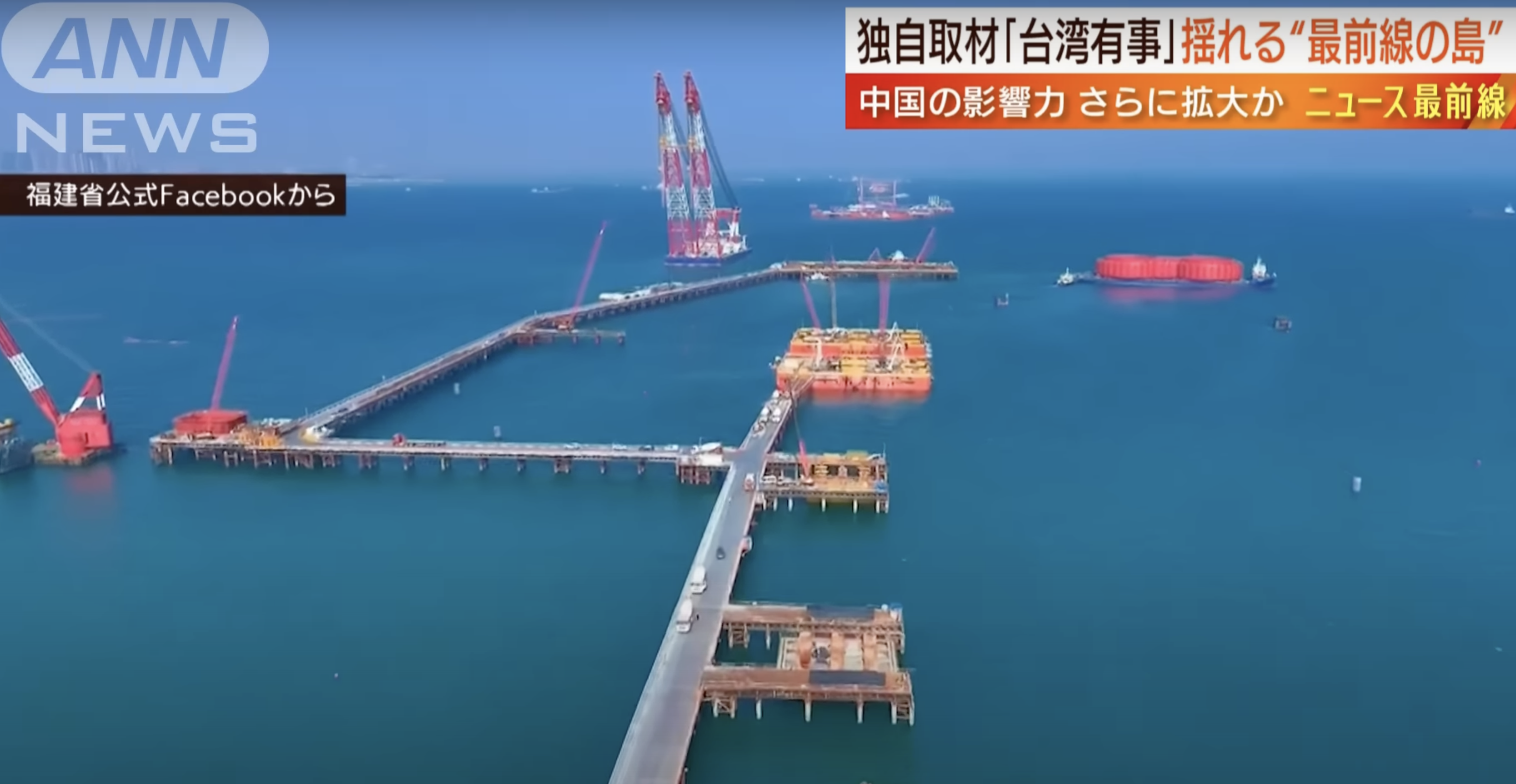中國興建機場與大橋開通水路前進台灣，金門當地人的想法是？